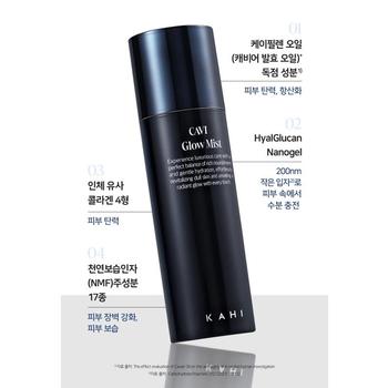KAHI 가히 캐비 글로우 미스트  오일미스트 50ml+리필 50ml 대용량+ 증정품(크림 (S41110338)