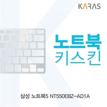 NT550EBZ-AD1A 노트북키스킨_23078947