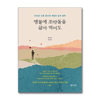 맹물에 조약돌을 삶아 먹어도