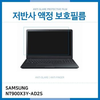 (IT) 삼성 노트북9 Always NT900X3Y-AD2S 저반사 액정보호필름