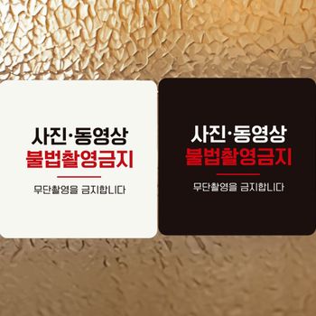 사진동여상 불법촬영금지 부착형 정사각 안내판