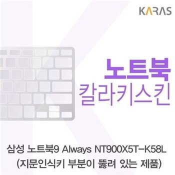 고품질 삼성 NT900X5T-K58L_A용 칼라키스킨 키스킨 노트북키스킨 코팅...