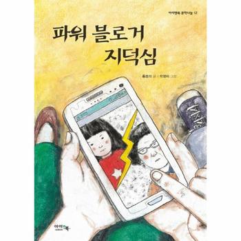 아이앤북 파워 블로거 지덕심-12(아이앤북 문학나눔)