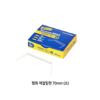 책철 70mm 밑판만 소(100개입) 파스너 요철 화일 화스