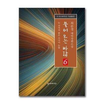 불어오는 바람 6