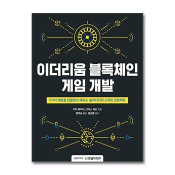 이더리움 블록체인 게임 개발