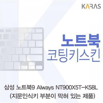 BS 515EFH63 삼성 NT900X5T-K58L_B용 코팅키스킨