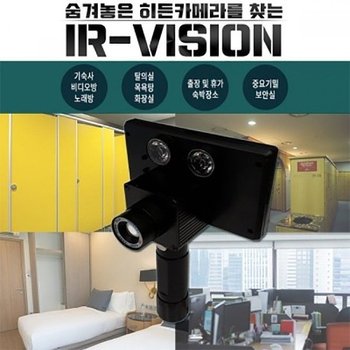 초소형 CCTV 감시카메라 발견기 적외선 몰래카메라 탐지 장치 전문가용 (WFL0ANF)