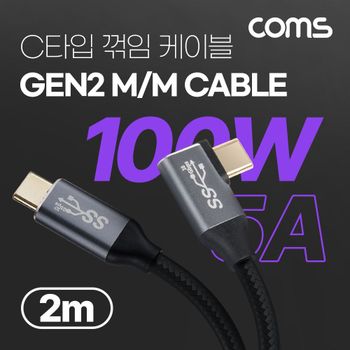 USB 3.1(C) GEN2 PD 고속충전 꺾임 케이블2M 케이블 충전케이블 데이터케이블 꺽임케이블