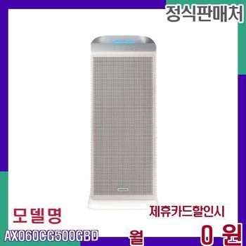 삼성 블루스카이 5500 공기정화 시스템 AX060CG500GBD 60개월 14900
