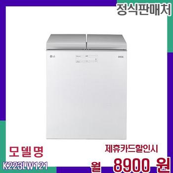 LG 김치전문 뚜껑형 냉장고 K223LW121 60개월 25900