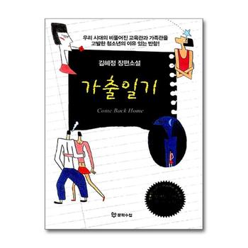 가출일기 (개정판)