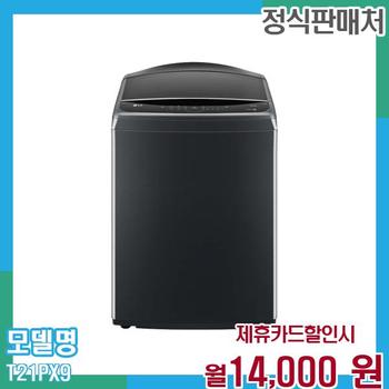 LG 통돌이 세탁기 21KG T21PX9 60개월 월27000