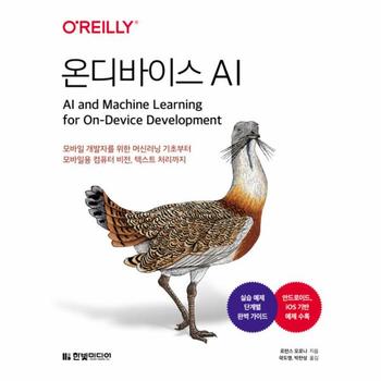 온 디바이스 AI