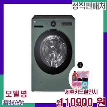 LG 워시콤보 세탁건조 FH25GAG 60개월 127900