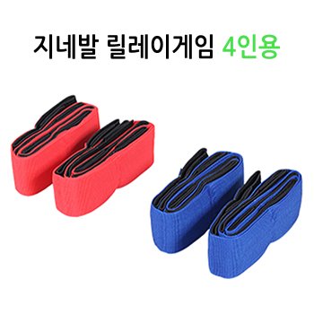키더스 지네발 릴레이게임- 4인용