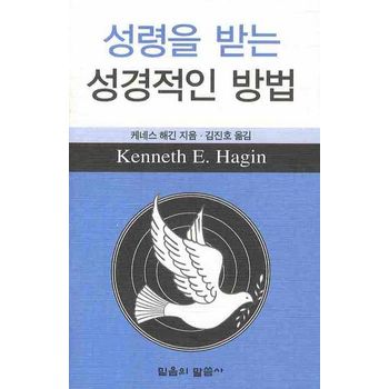 성령을 받는 성경적인 방법
