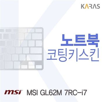 MSI GL62M 7RC-i7용 코팅키스킨(FINE 14) MSIGL62M7RC-i7 키스킨 노트북키스킨 코팅키스킨