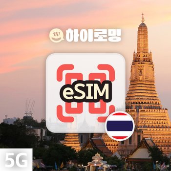 [오늘출발] 태국 eSIM 당일발송 통화 핫스팟 방콕 푸켓 말레이시아 여행 eSIM