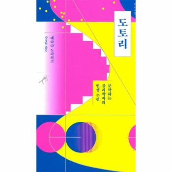 도토리(문학하는 물리학자의 인생 수필)
