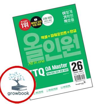 2026 이기적 ITQ OA Master 엑셀파워포인트 ver2021+한글 ver2022 올인원 책