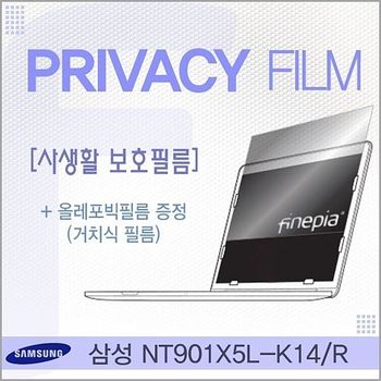 NT901X5L-K14R용 거치식 Privacy정보보호필름