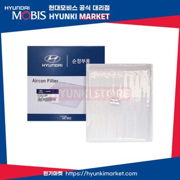 싼타페CM(08년 1월15일~09년 6월26일) 일반형 에어컨 필터 (971332G000)