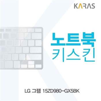 LG 그램 15ZD980-GX5BK용 노트북키스킨 키커버(AL) 디지털/가전