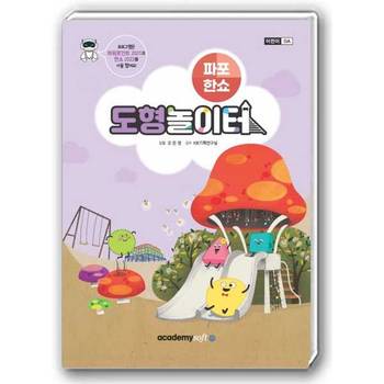 도형 놀이터 파워포인트 2021+한쇼 2022 _P380366478