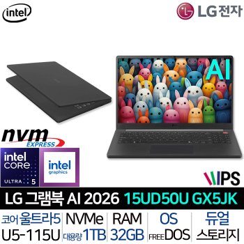 그램북 15UD50U-GX5JK_T7 인텔 울트라5 IPS FHD PD충전 지원 사무용 AI 노트북 포토샵 대학생