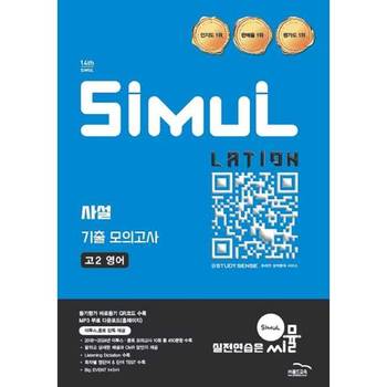 [오늘출발][골드교육] 골드 씨뮬 사설 기출 모의고사 고2 영어(2026)