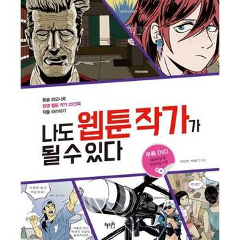 [오늘출발][혜지원] 혜지원  나도 웹툰 작가가 될 수 있다