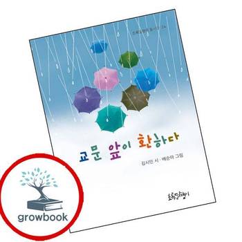 교문 앞이 환하다 교문앞이환하다 추천 도서