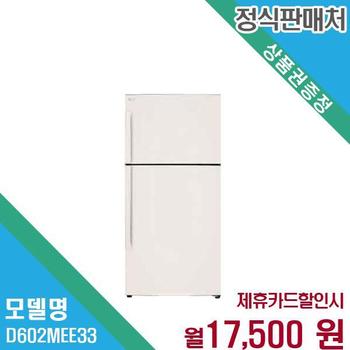 LG 오브제컬렉션 일반 냉장고 592L D602MEE33.AKOR 60개월 30500