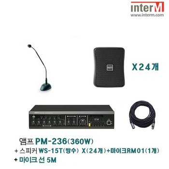 패키지 인터엠 PM-236 + WS-15T (24)  +  RM-01