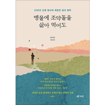 맹물에 조약돌을 삶아 먹어도