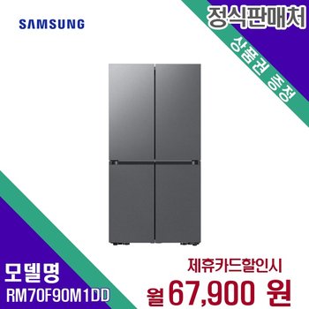 [렌탈] 삼성전자 냉장고 대용량 주방가전 902L RM70F90M1DD 60개월 80900