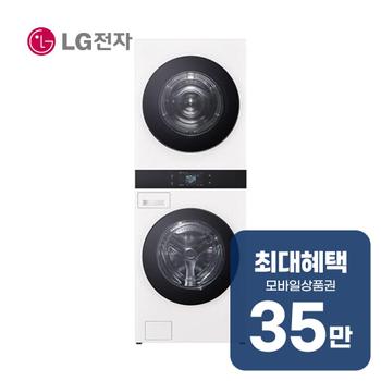LG 트롬AI 오브제컬렉션 워시타워 세탁기 25kg+건조기 25kg WA2525IIHF 렌탈 60개월 월 129900원