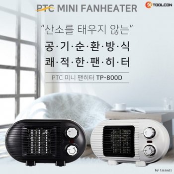 툴콘 온풍기 TP-800D (전용가방 포함) 우드감성 캠핑용 가정용 사무실