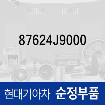 램프-아웃사이드 미러,우측 (87624J9000) 코나 OS, 코나 전기차 OSEV, 코나 하이브리드 OSE