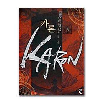 카론 Karon 3