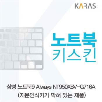 TBZ 삼성 NT950XBV-G716A 노트북키스킨(B타입) 키덮개 이물질방지 실리콘 키스킨 노트북키스킨