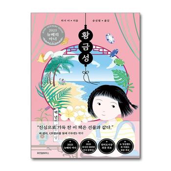 백 년이 넘은 식당 황금성 책