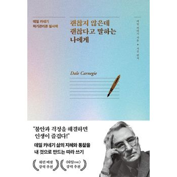 괜찮지 않은데 괜찮다고 말하는 나에게