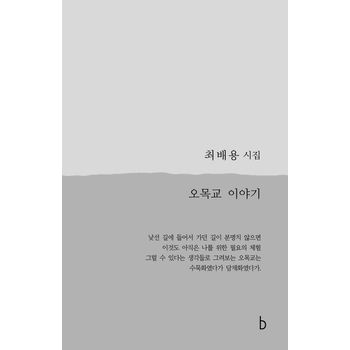 오목교 이야기