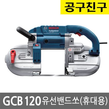 [오늘출발] 보쉬 GCB120 유선밴드쏘 850W 휴대형 절단 절삭공구
