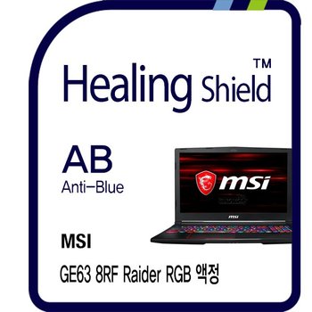 MSI GE63-8RF 레이더 RGB 블루라이트차단   필름 1매(HS1763466)