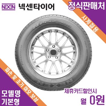 넥센타이어 파손보장 맞춤관리 DS오토모빌 DS3 215/55R18 기본형 3년 월3500