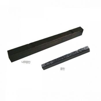 수동 원목 캘리그라피 문진 서예 나무 서도 문방사우