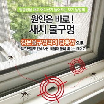 샤기물구멍막이 모기장 방충망시트 보수(20매)